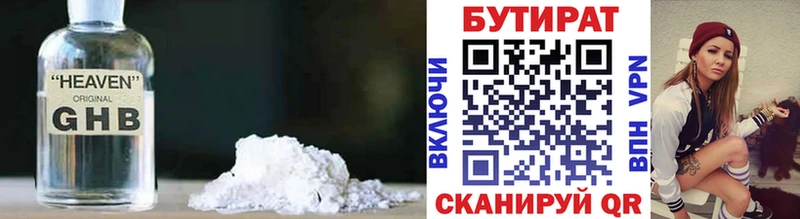 Бутират 1.4BDO  купить  цена  Тырныауз 